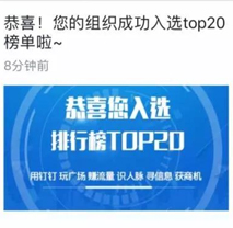 喜报！艾锑无限与阿里巴巴共同入选钉钉行业排行榜TOP20!